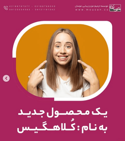 کلاهگیس