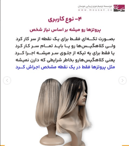 نوع کاربری کلاهگیس