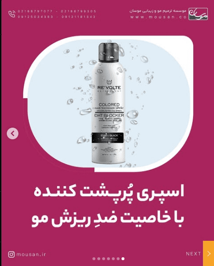 اسپره پرپشت کننده