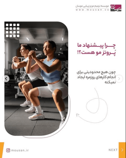 چرا پروتز مو