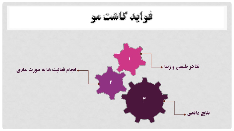 فواید کاشت مو